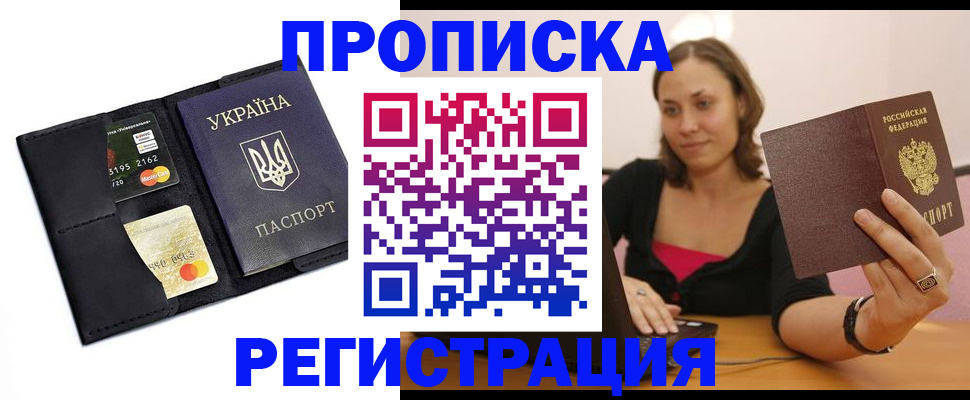 прописка для работы в Гусеве