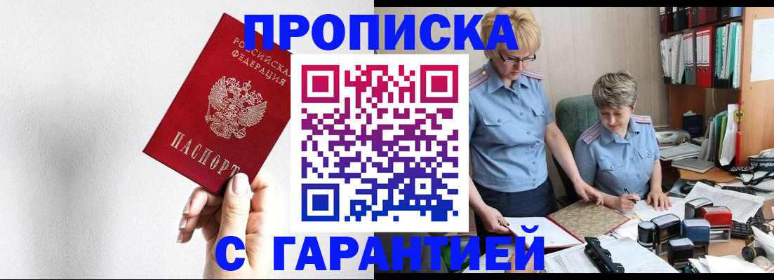 прописка в Гусеве